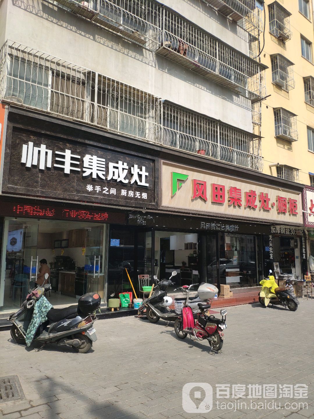 帅丰集成灶(百里奚南路店)