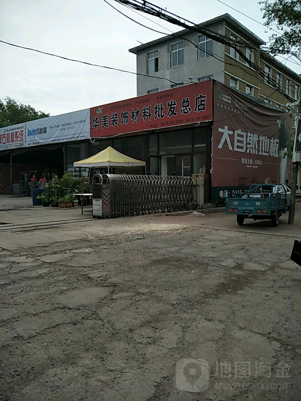 华美装饰材料批发总店