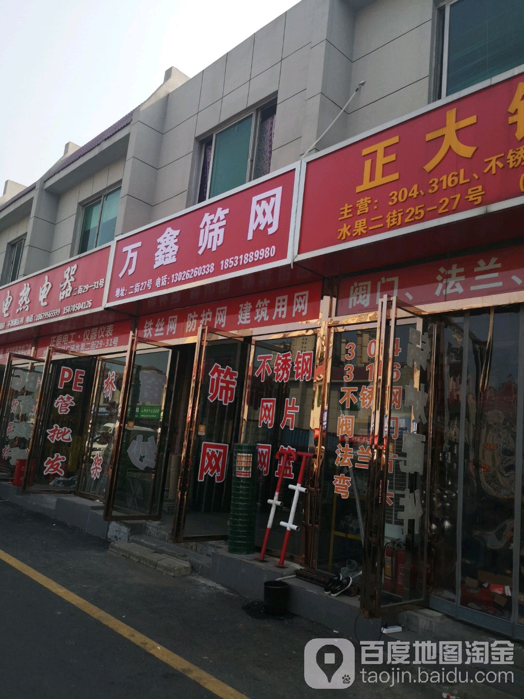 万鑫筛网