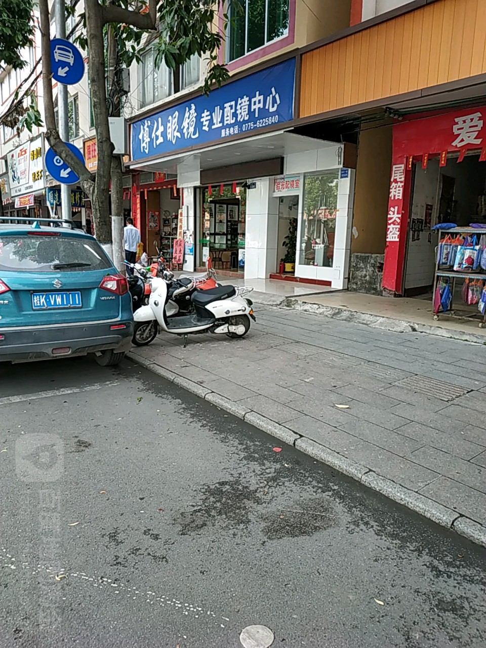 博仕眼镜专业配镜中心(北流店)
