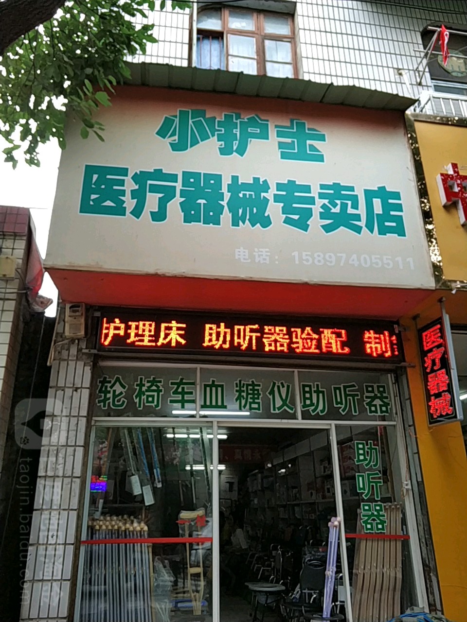 小抚士医疗器械专卖店