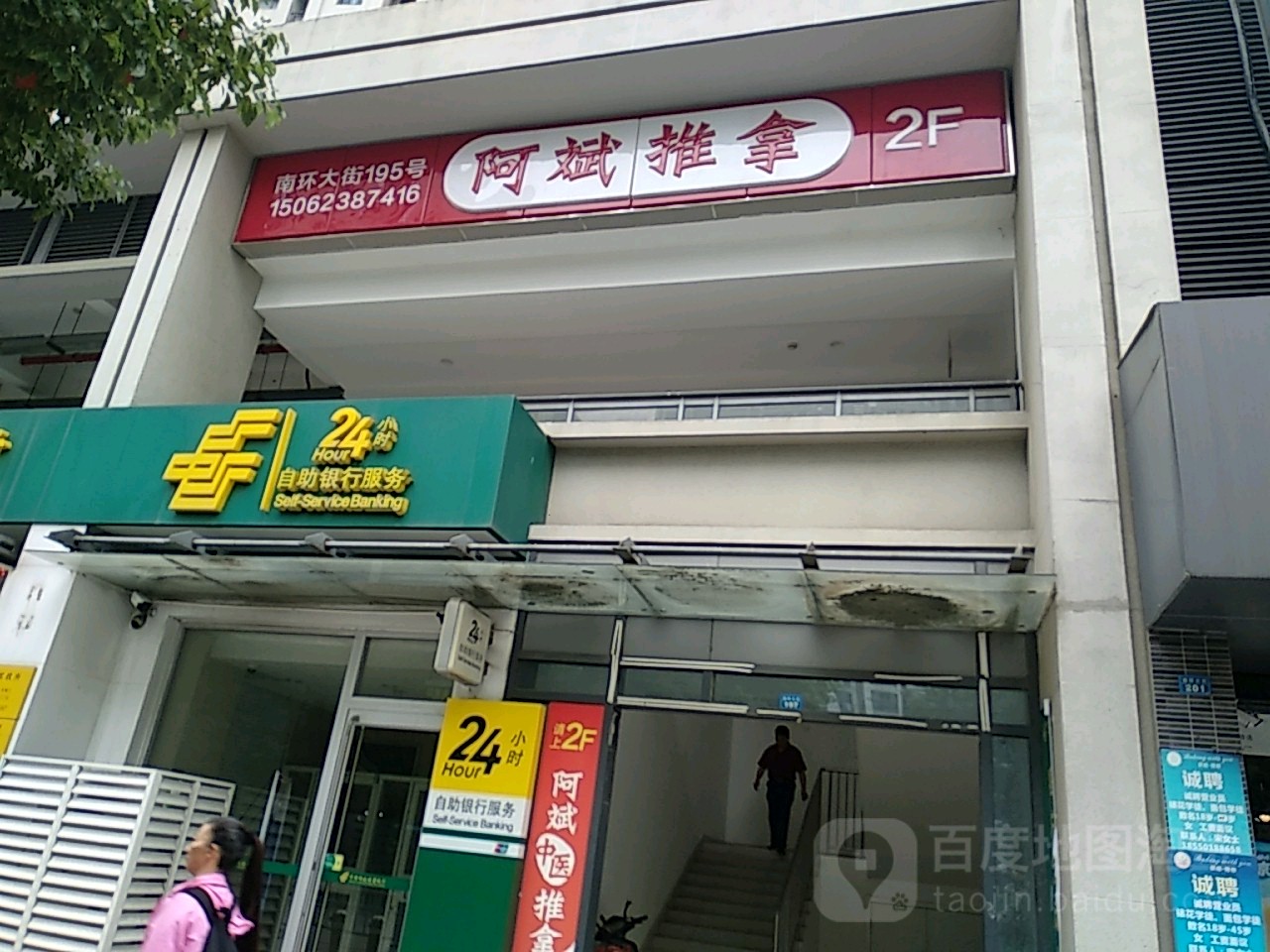 阿宾推拿
