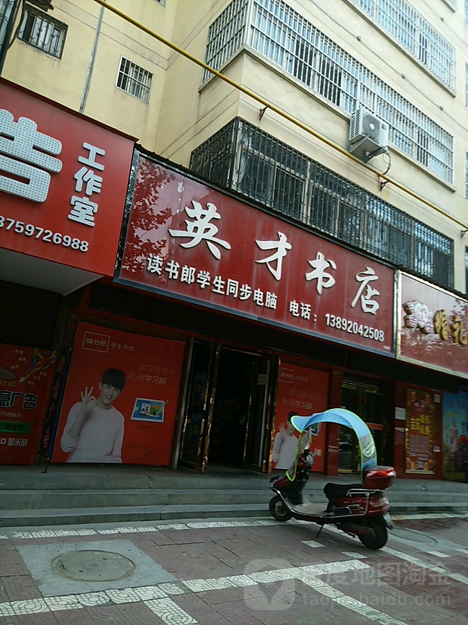英才书店(彬州金地快捷酒店)