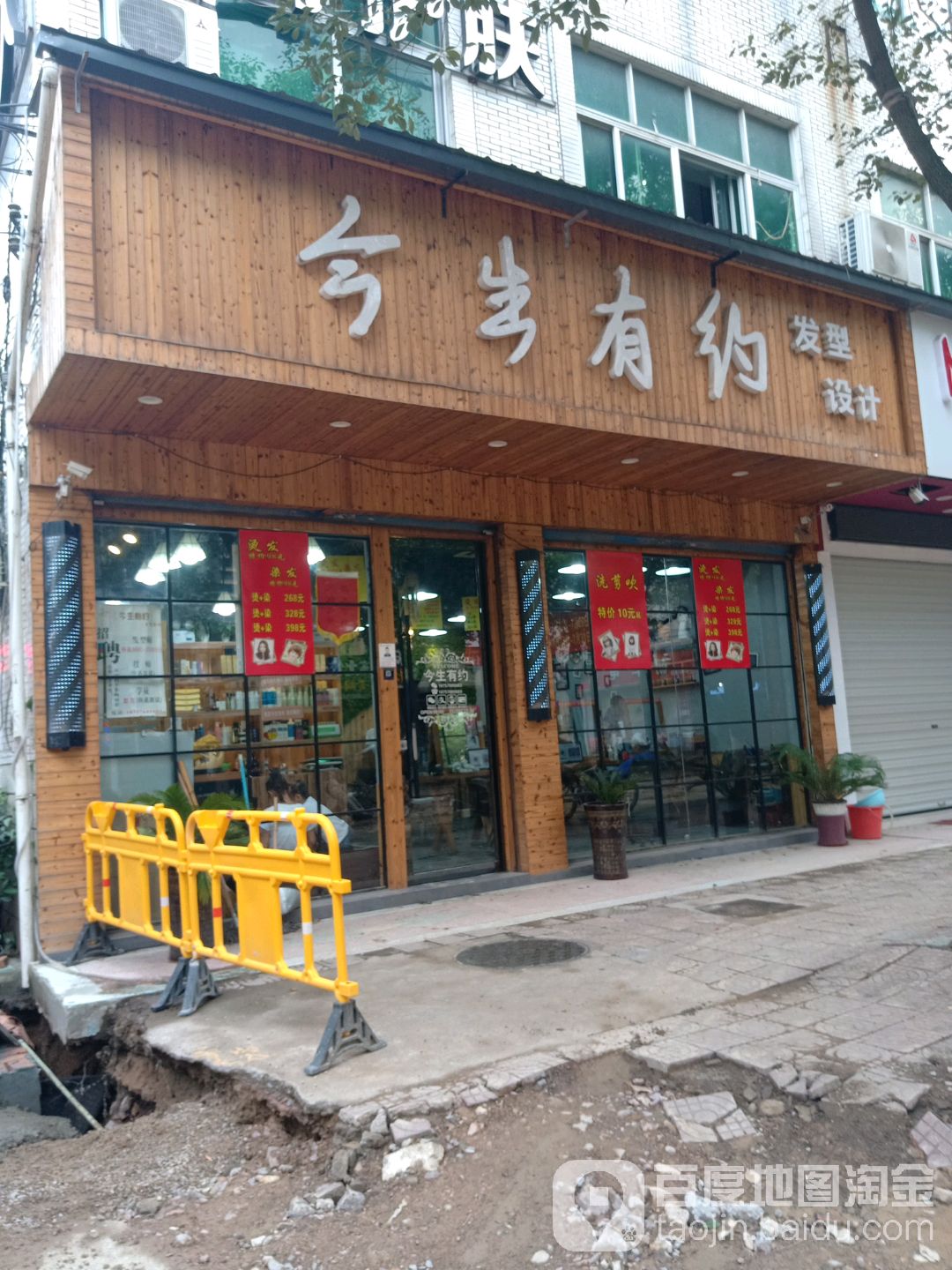 今生有一约(振兴西路店)