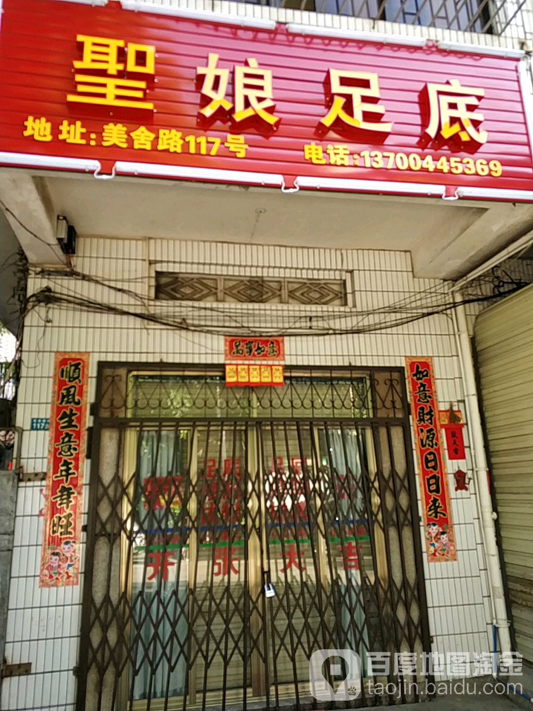 圣酿足底