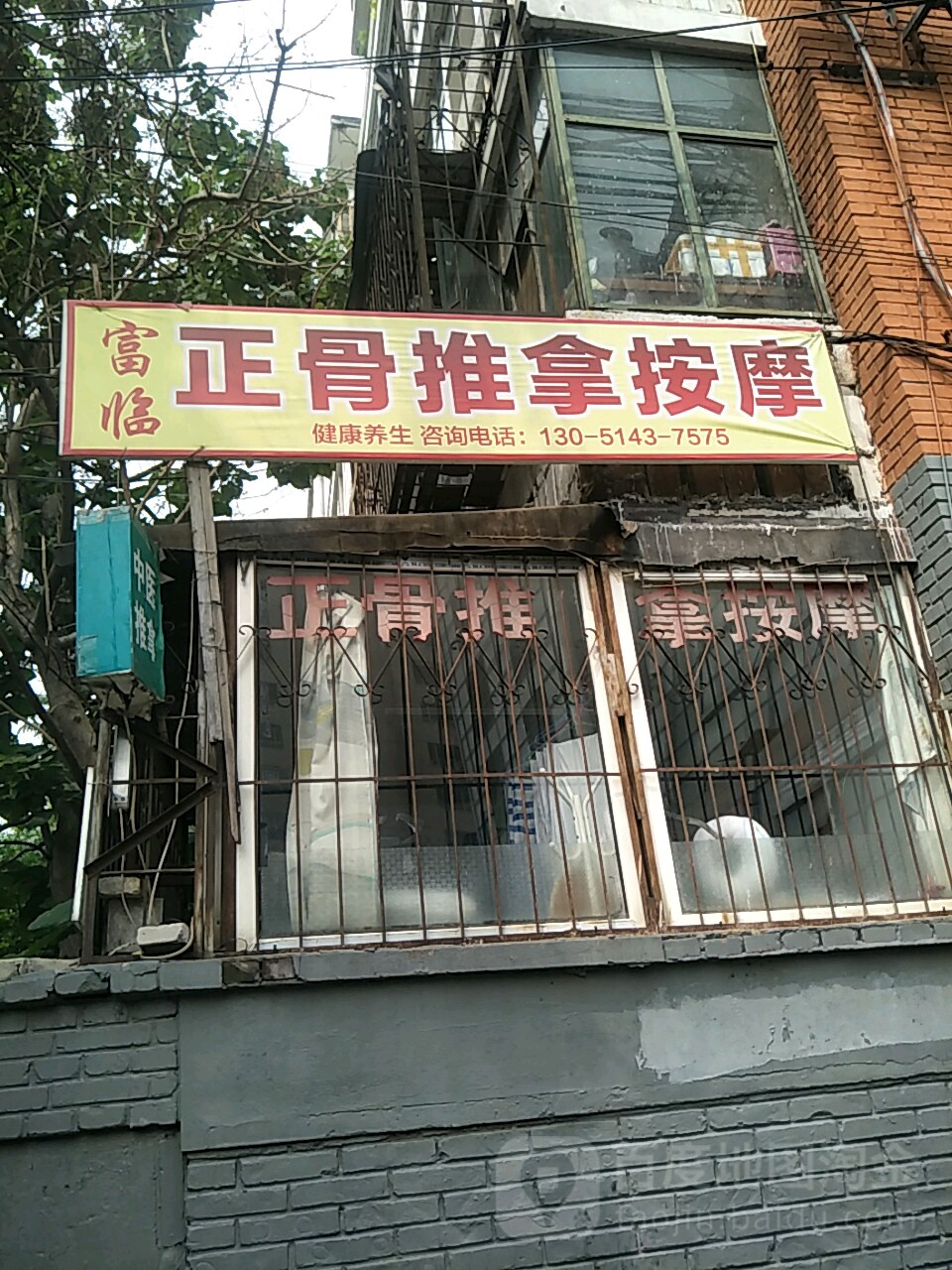 富林正府推拿