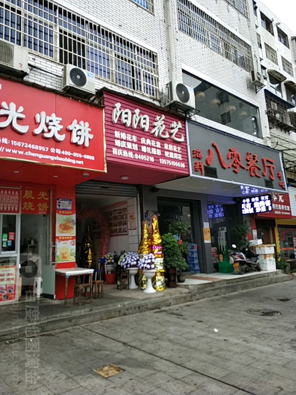 阳阳花艺