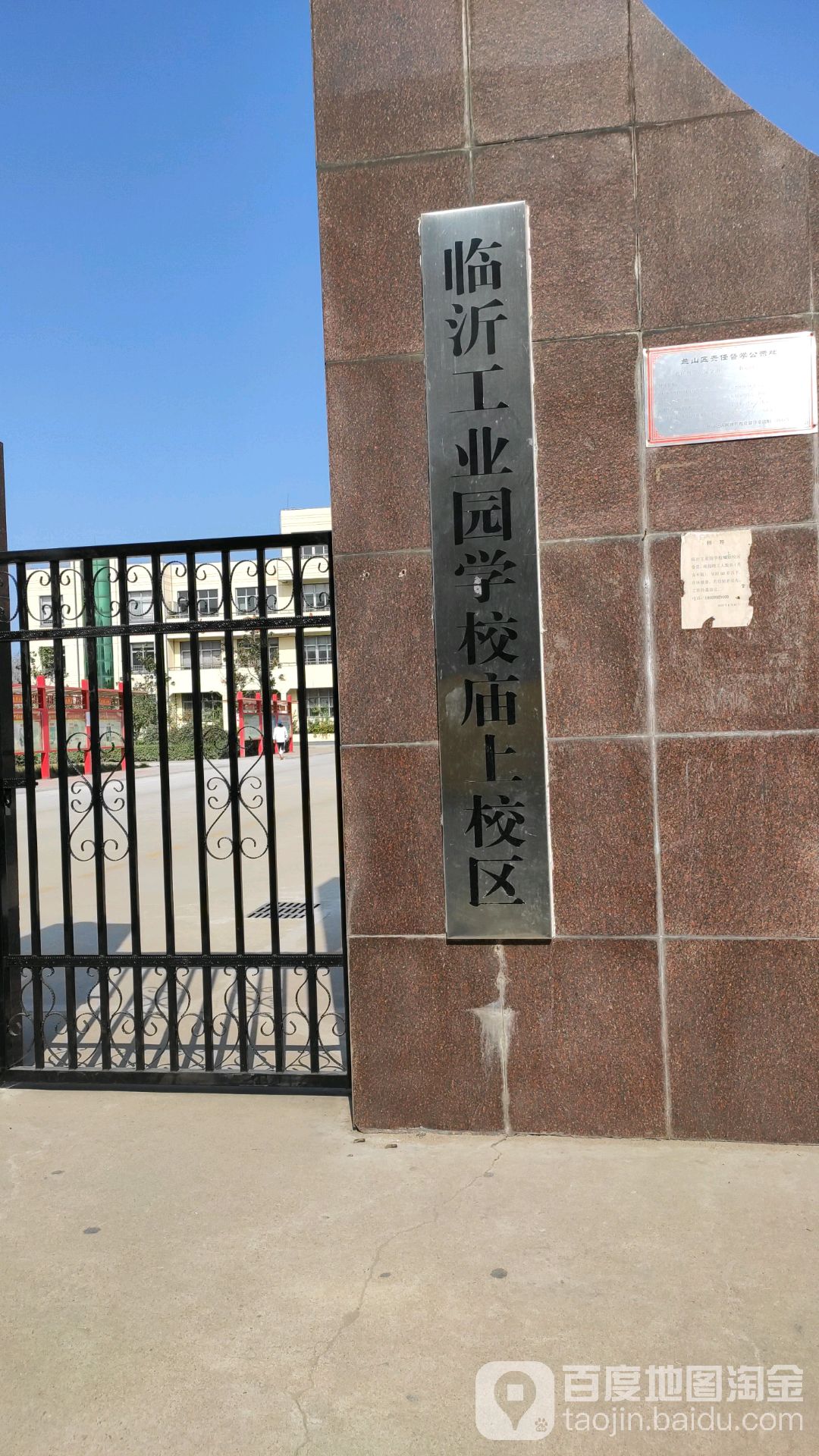 临沂市涑河实验学校(涑河湾校区)