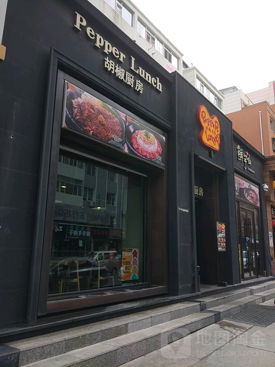 胡椒厨房(桂林路店)地址,订餐电话,商户详情,长春