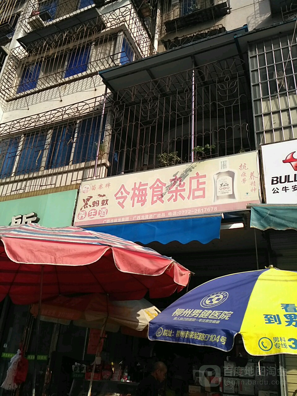 令梅杂食店