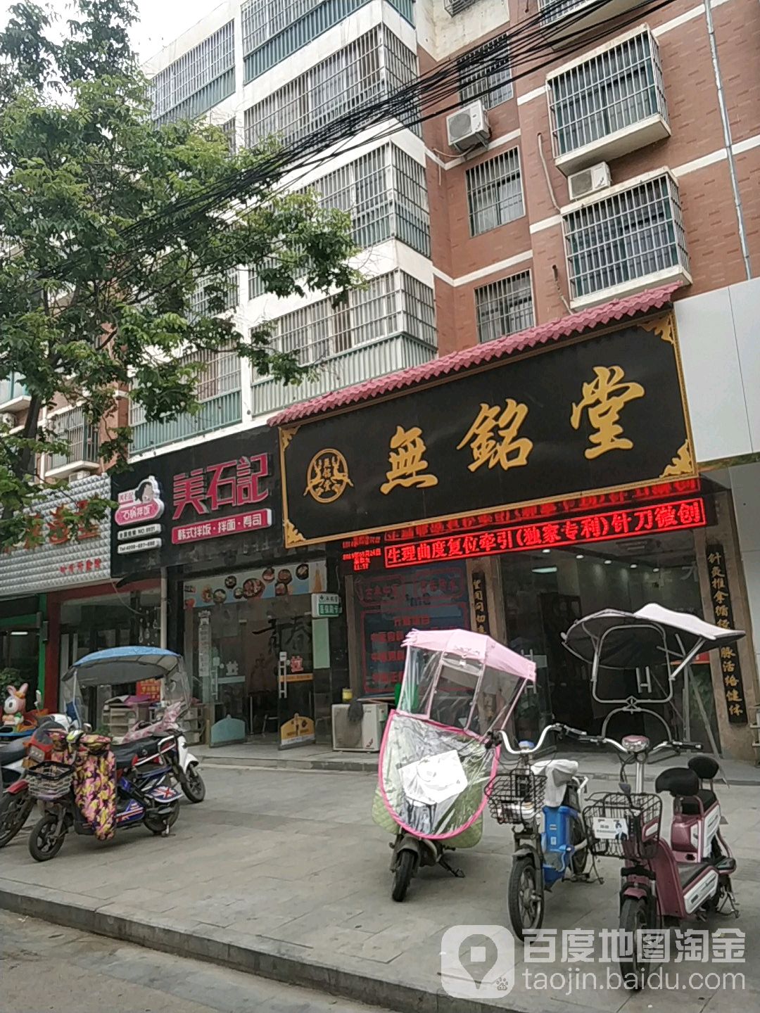 美石记(懿丰店)