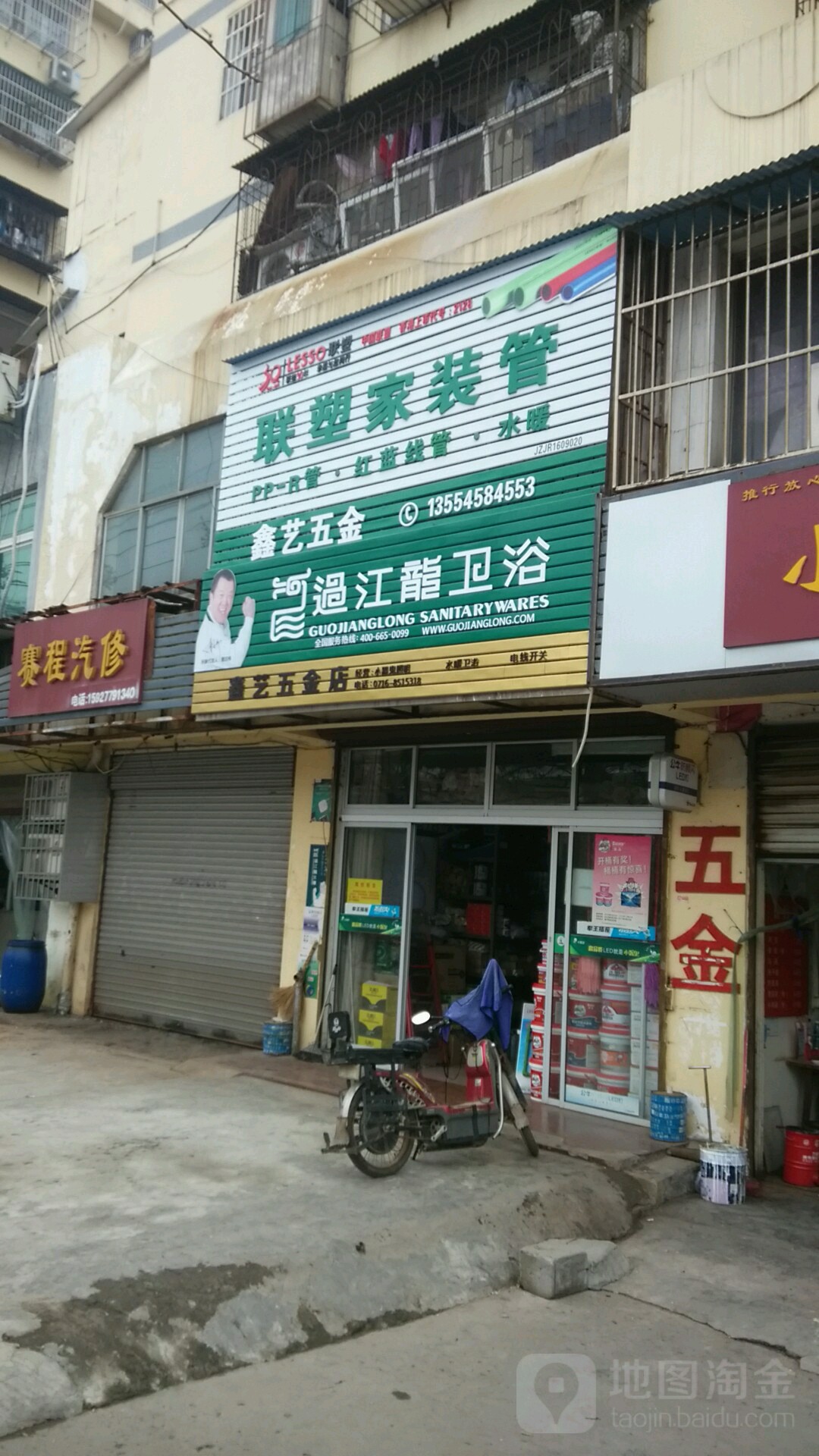 鑫艺五金店