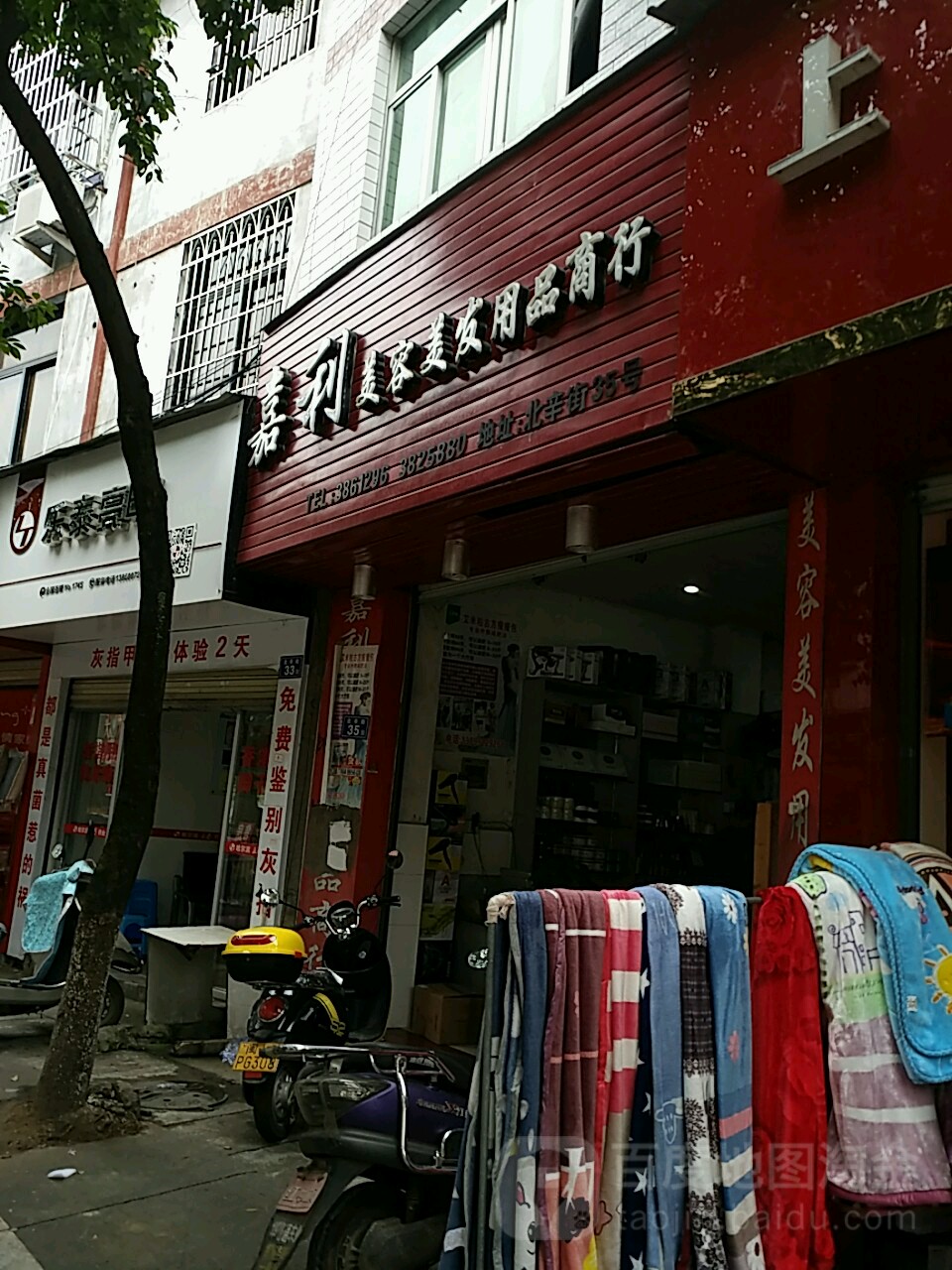 嘉利美容美发用品商银行