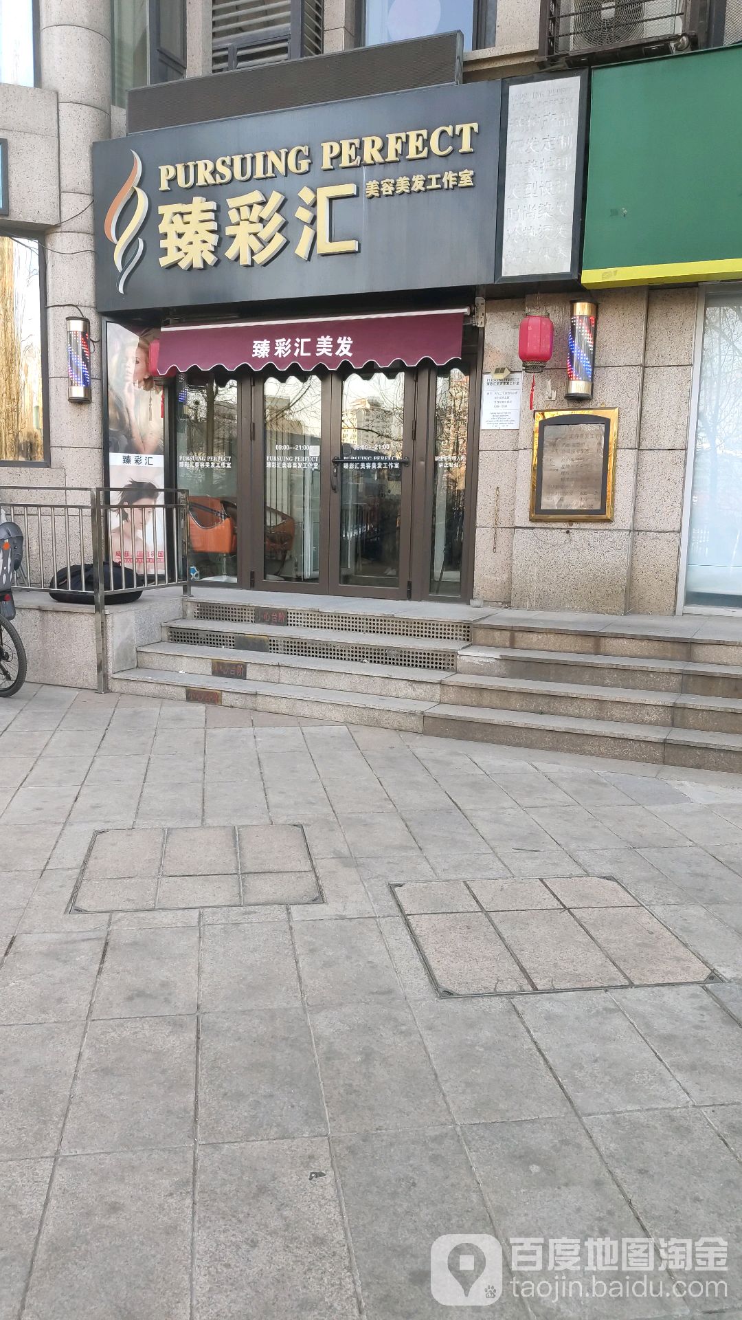 臻彩汇美发美容工作室