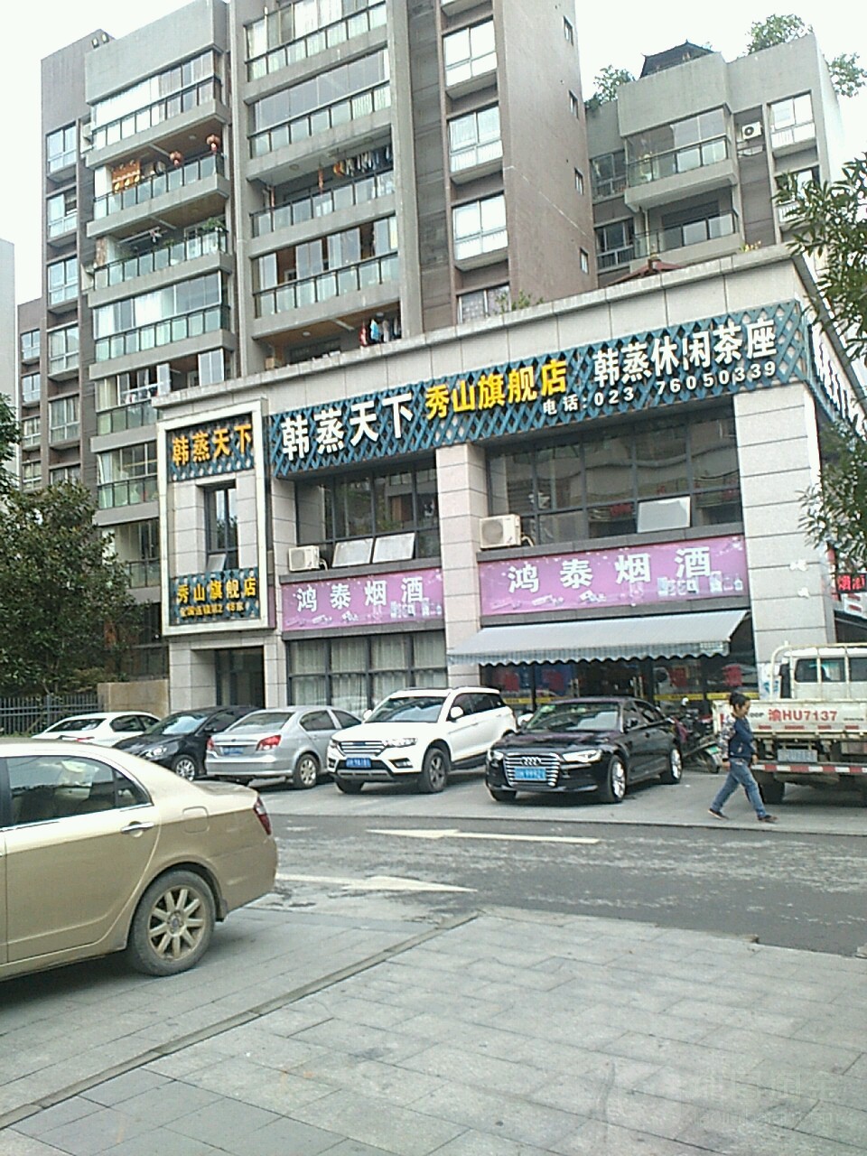 韩蒸天下(秀山旗舰店)