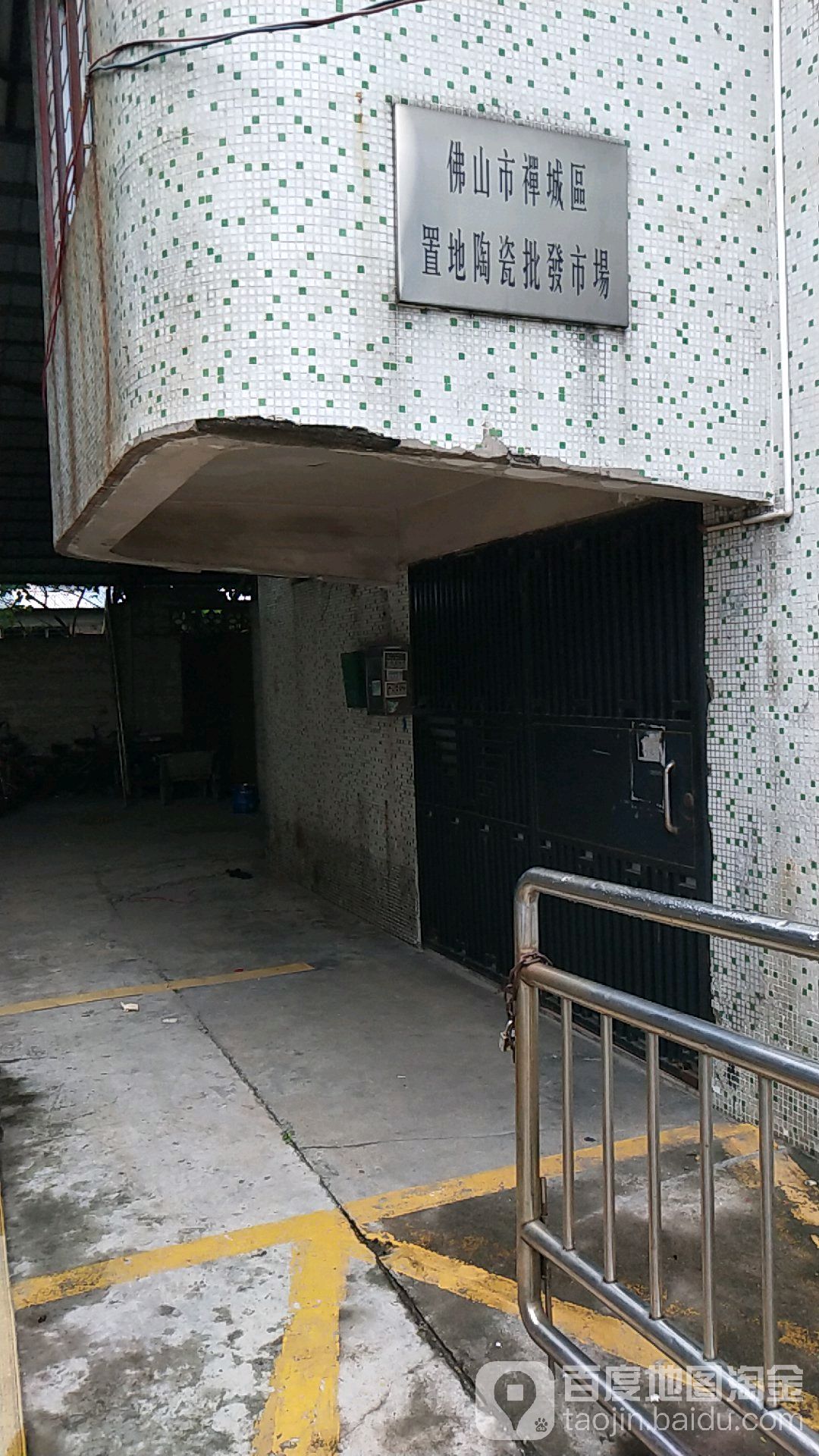 沙冈潭清里陶瓷批发市场