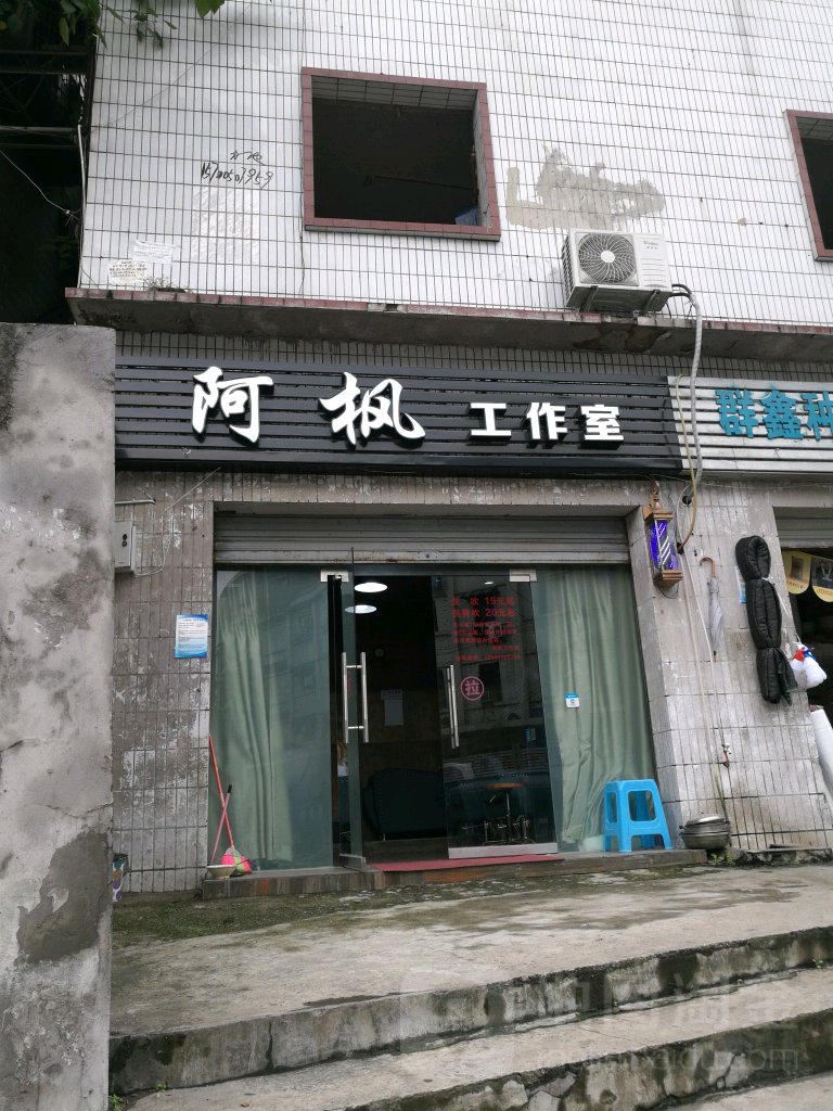 阿枫工作日