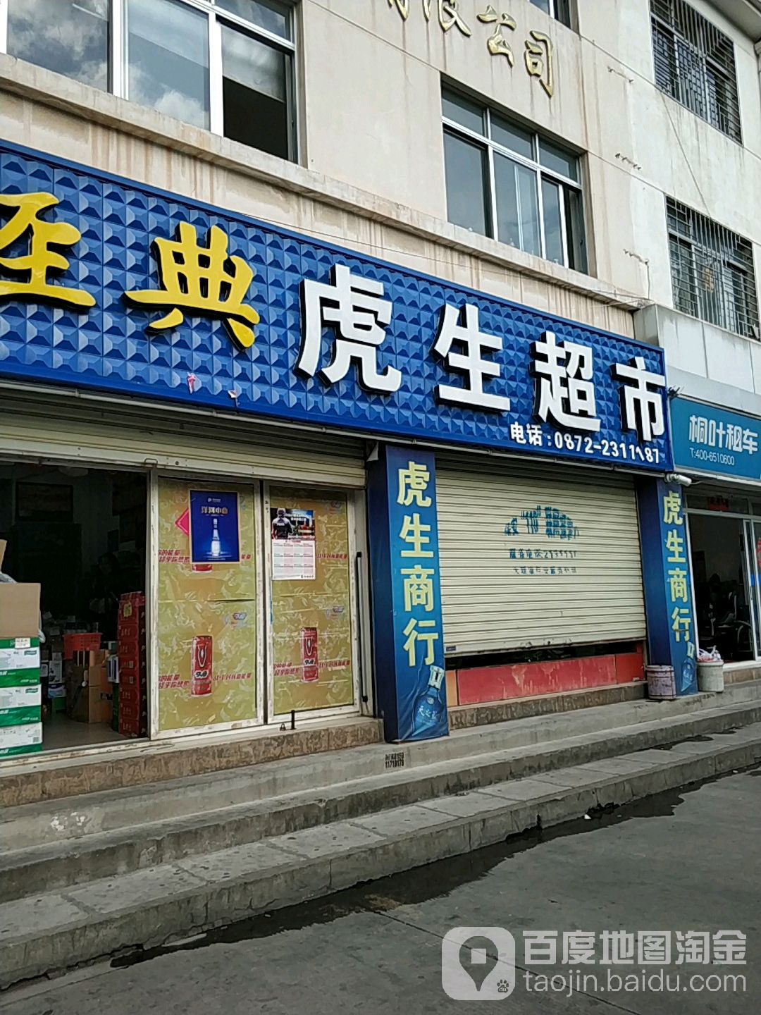 洋河蓝色经典虎生超市