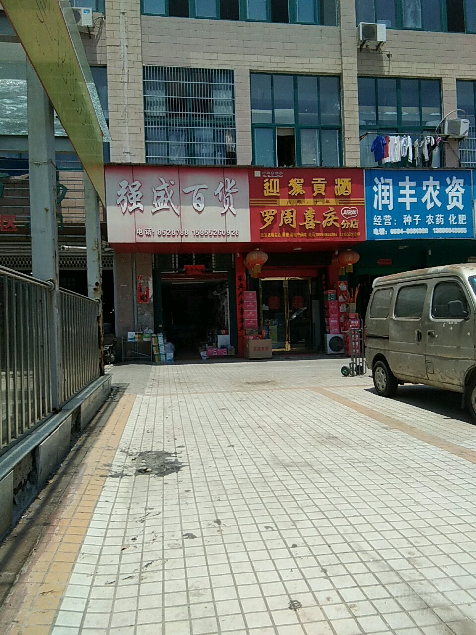 强胜百货(水杉路店)