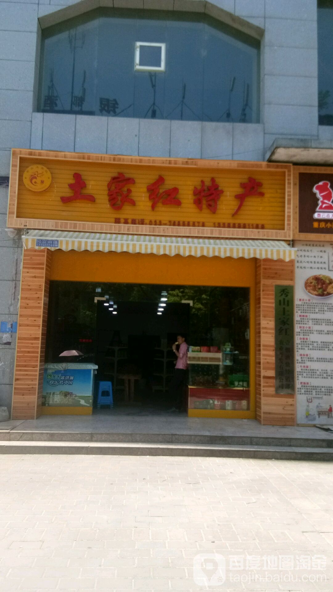 土家红特产