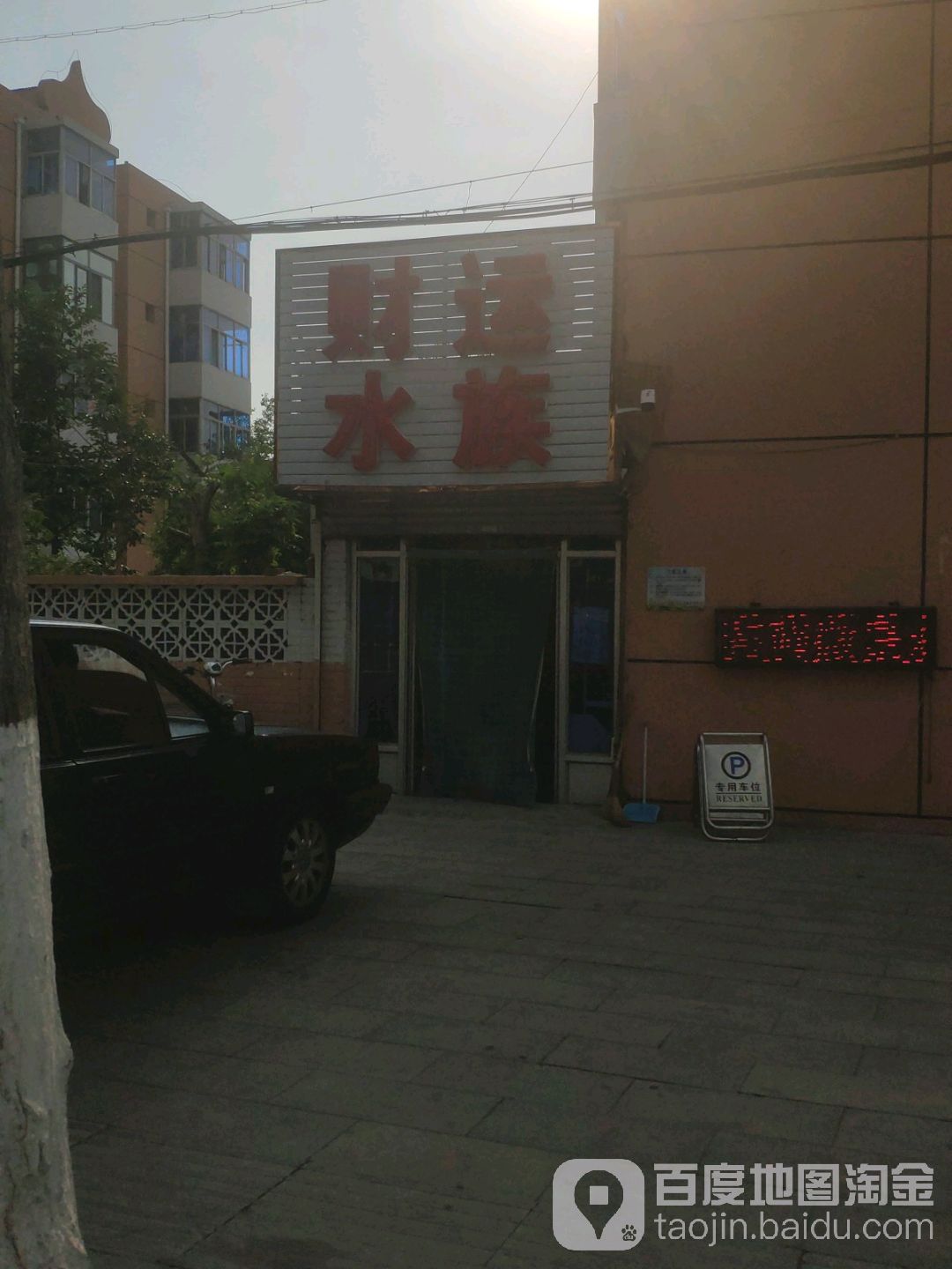 财运水zu(泉州路店)