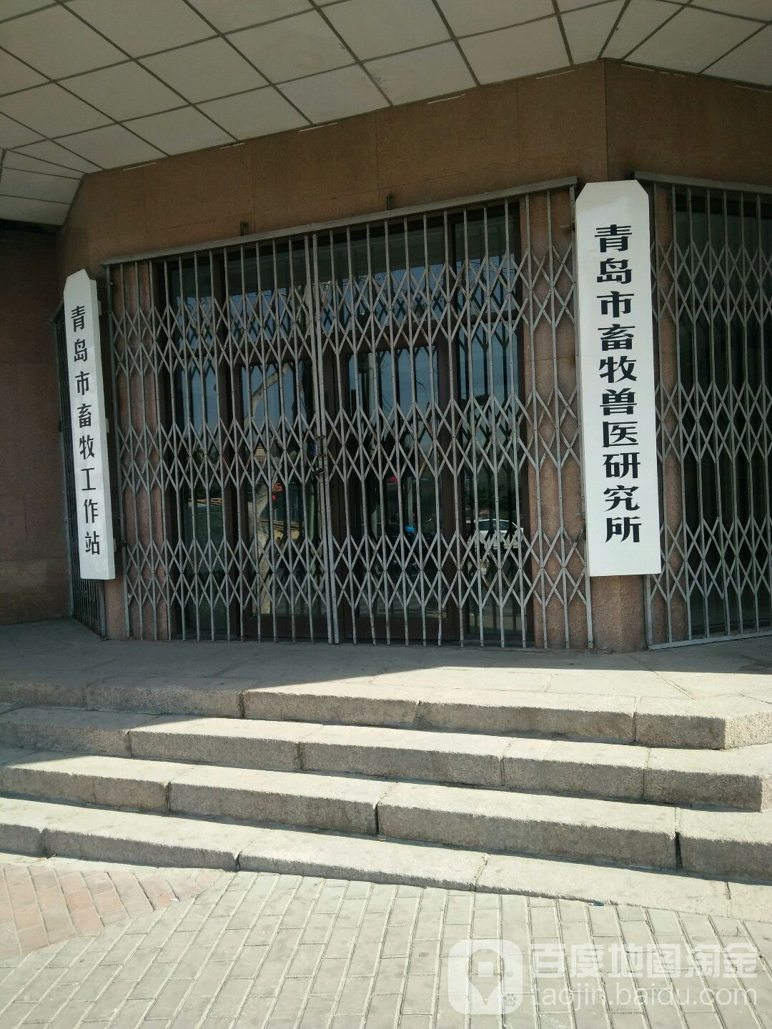 青岛市畜牧工作站
