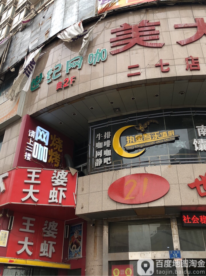 世纪网咖·台球停