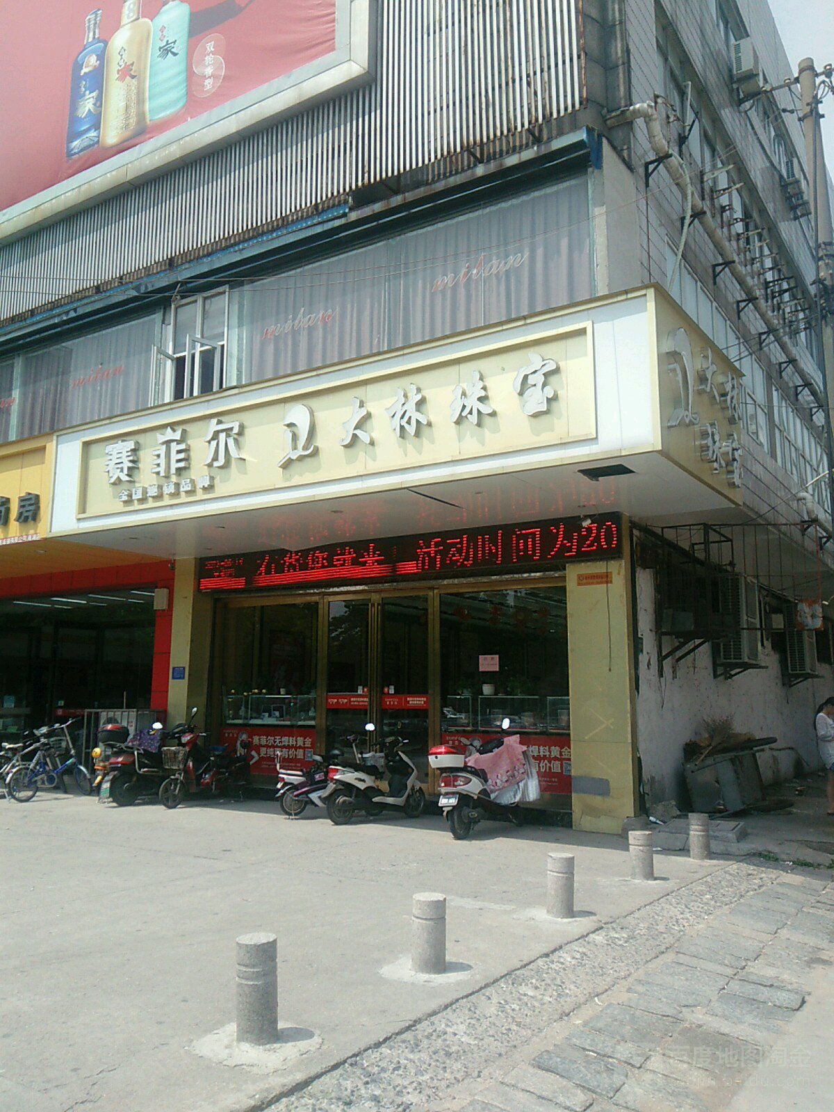 大林珠宝(南谯北路店)