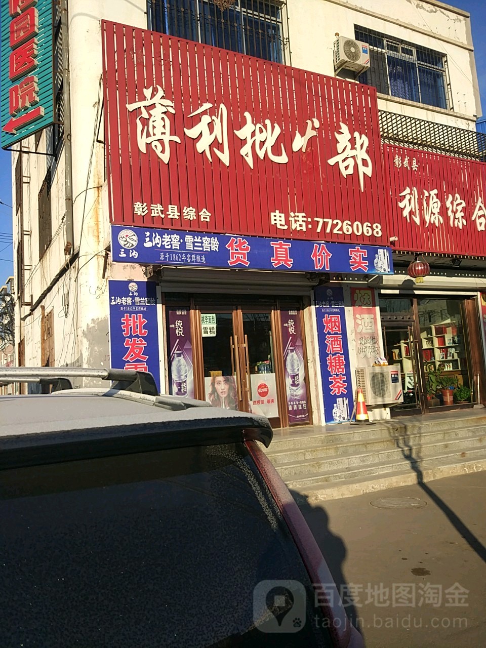 薄利批发部