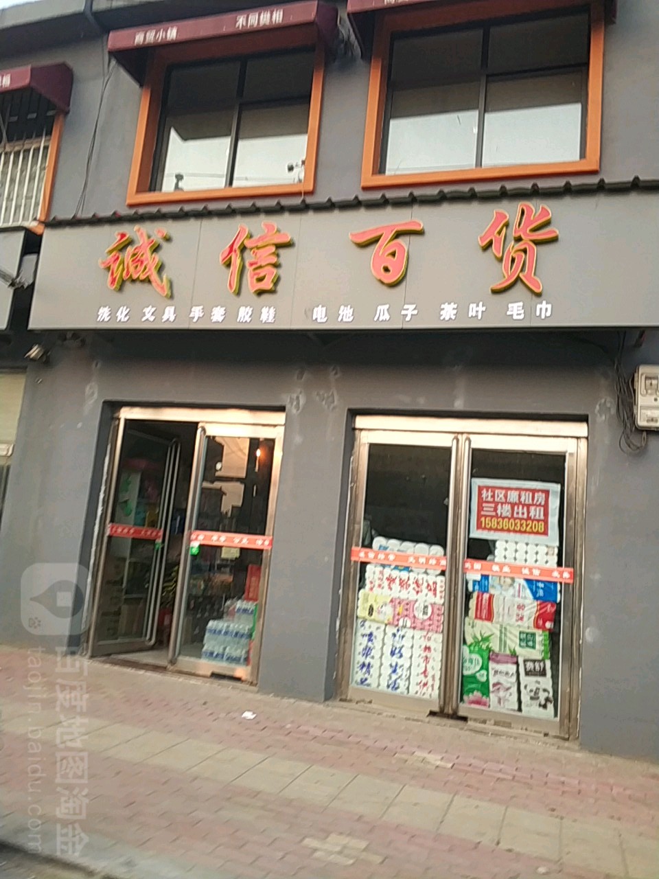诚信百货(S213店)