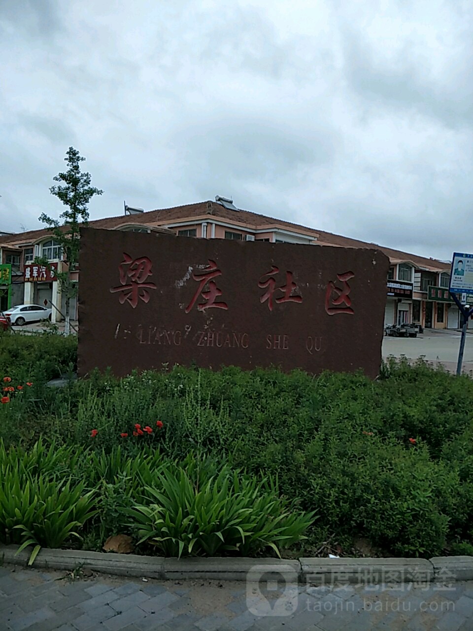 金海社区地名网_江苏省连云港市赣榆区青口镇金海社区资料简介