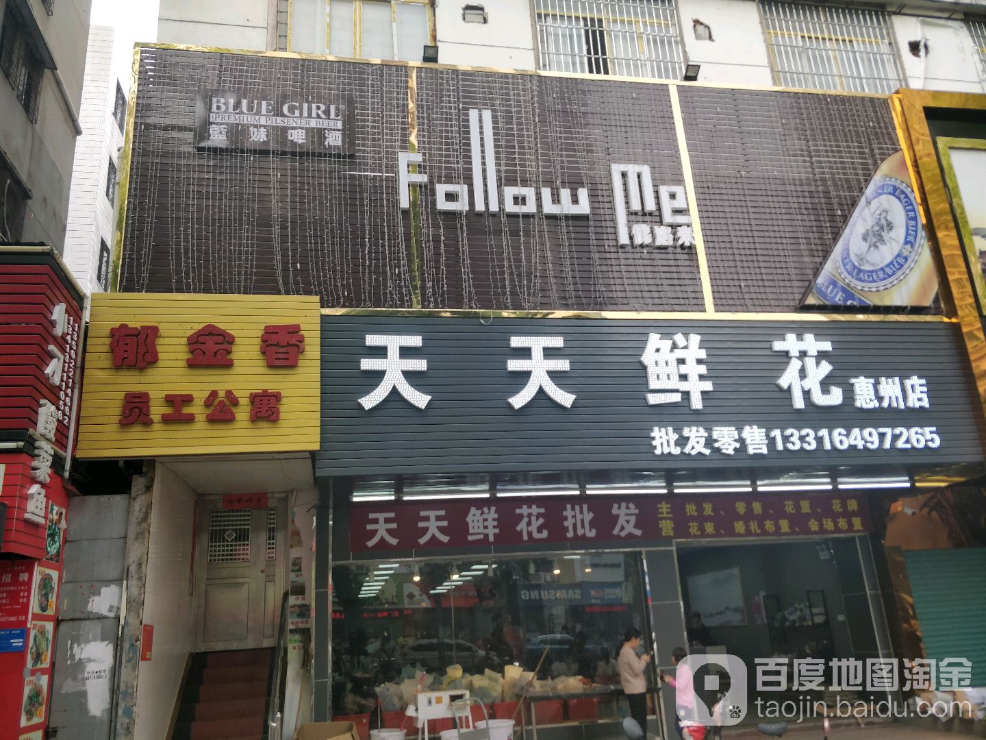 天天花店(惠州店)