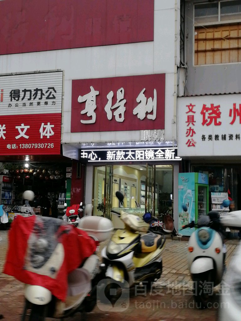 亨得利眼镜(江西眼联直营店)