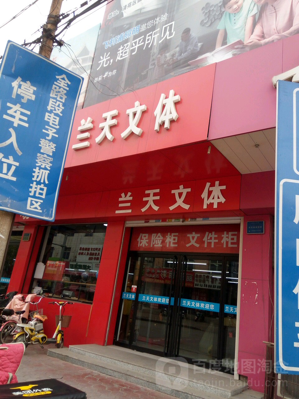 兰天文体百货商场(中心中街店)