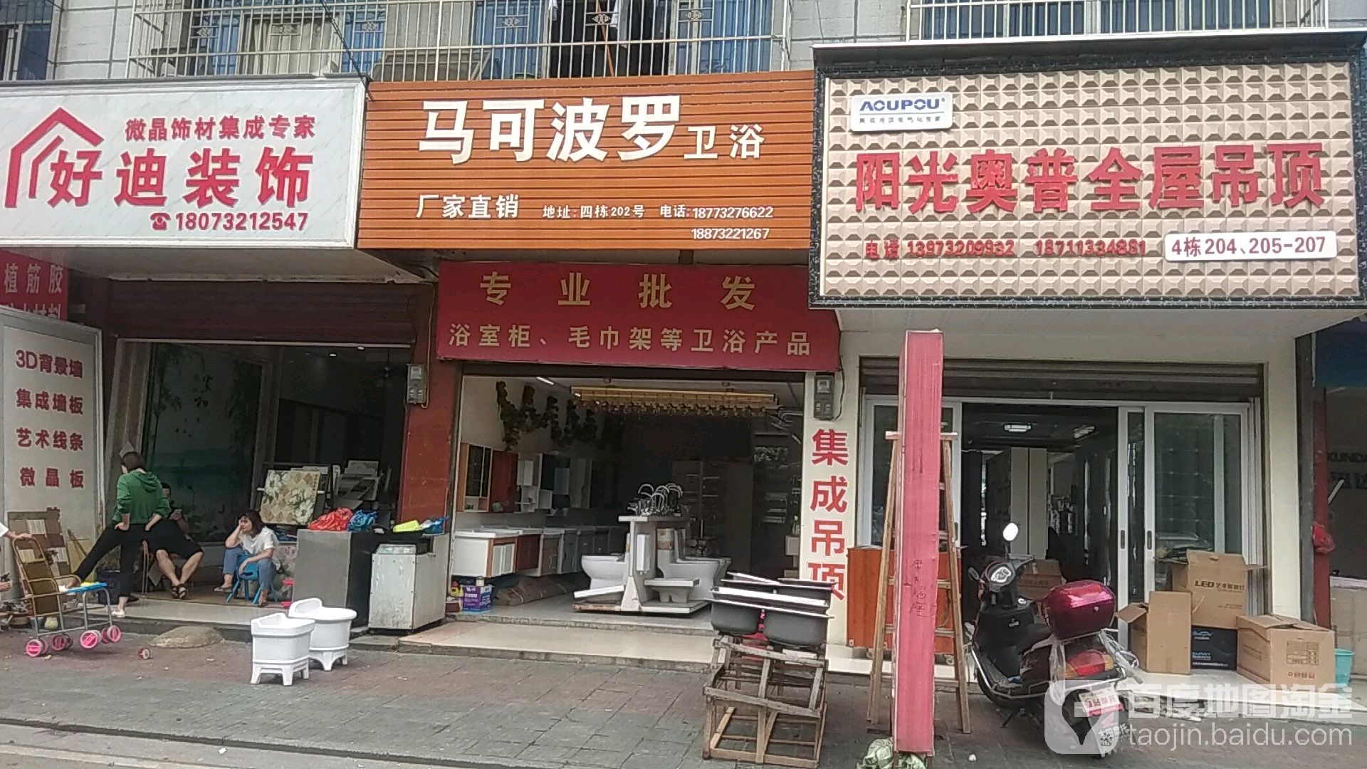 马可波罗卫浴(向红路店)