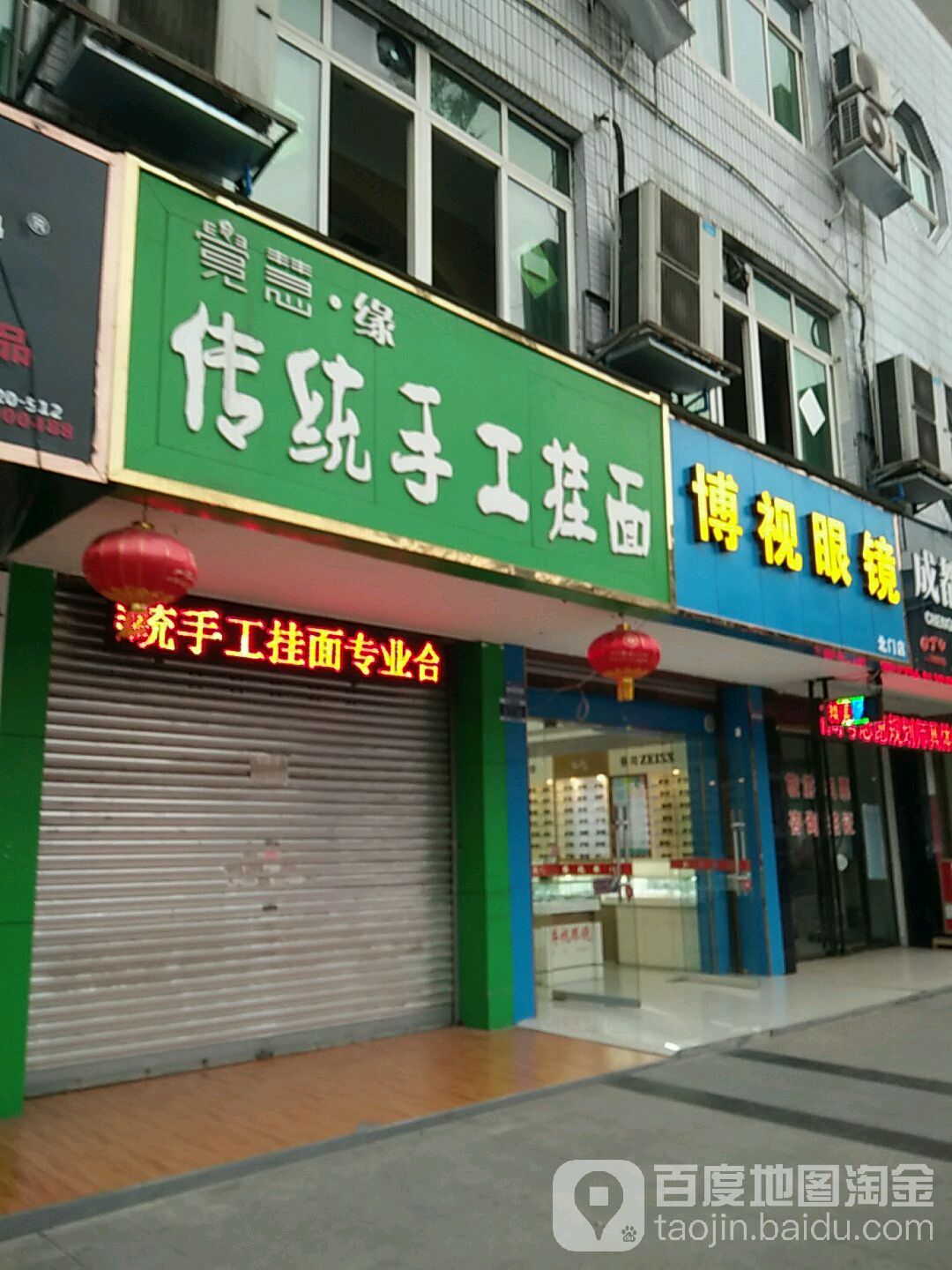 博视眼镜(伍城北路店)