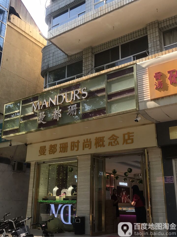 曼都珊时尚概念店(玉城西大街店)