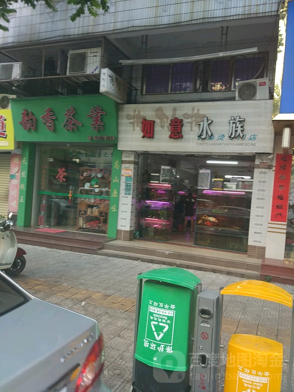 如意水族