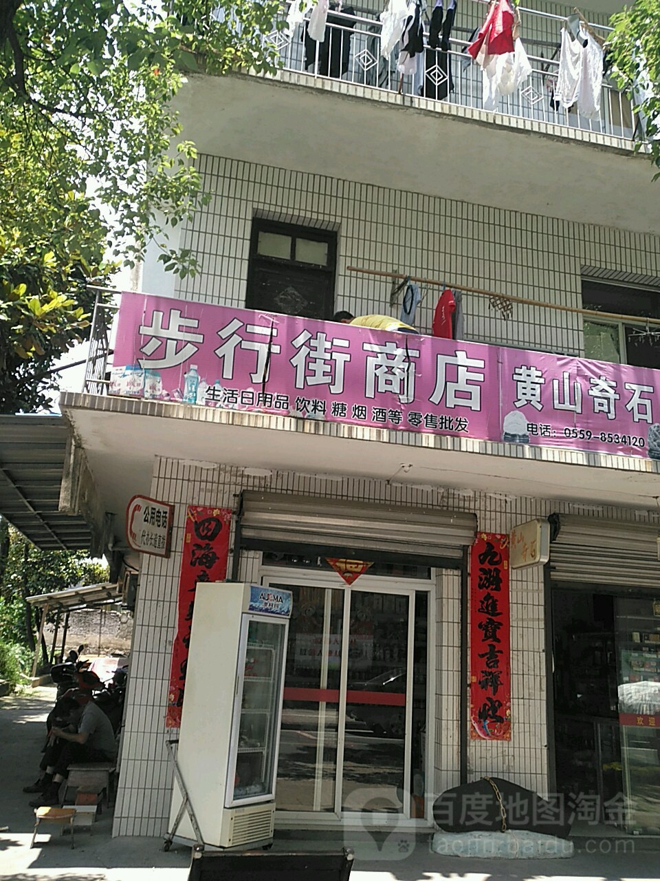 不行街商店