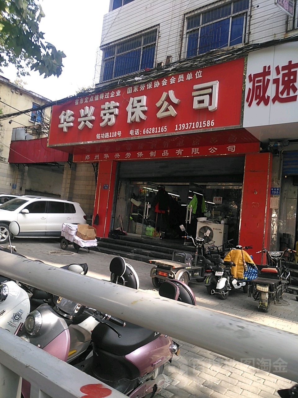 华兴劳保公司(铭功路店)