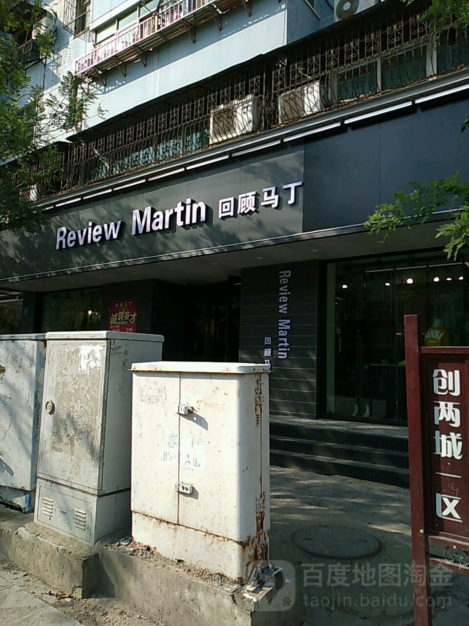 淮阳区回顾马丁(大同街店)