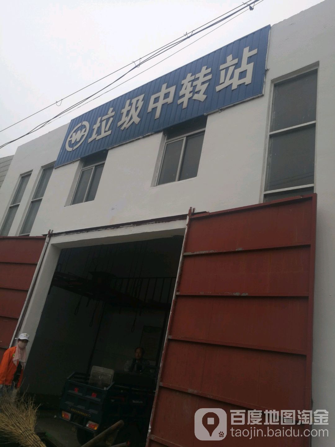 垃圾中转站