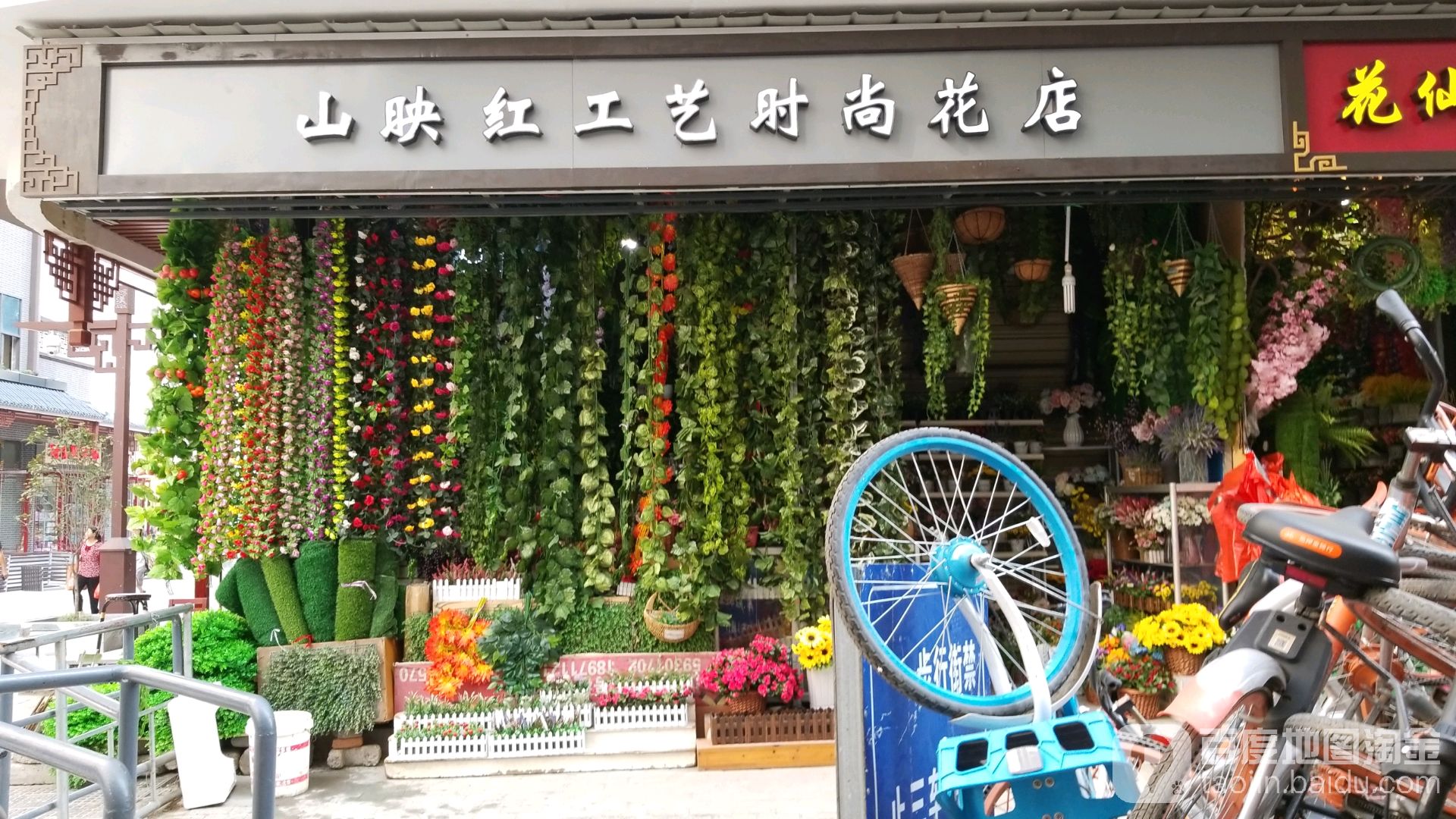 映山红工艺花店