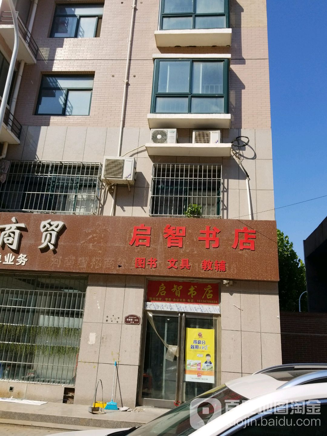 启蒙书店