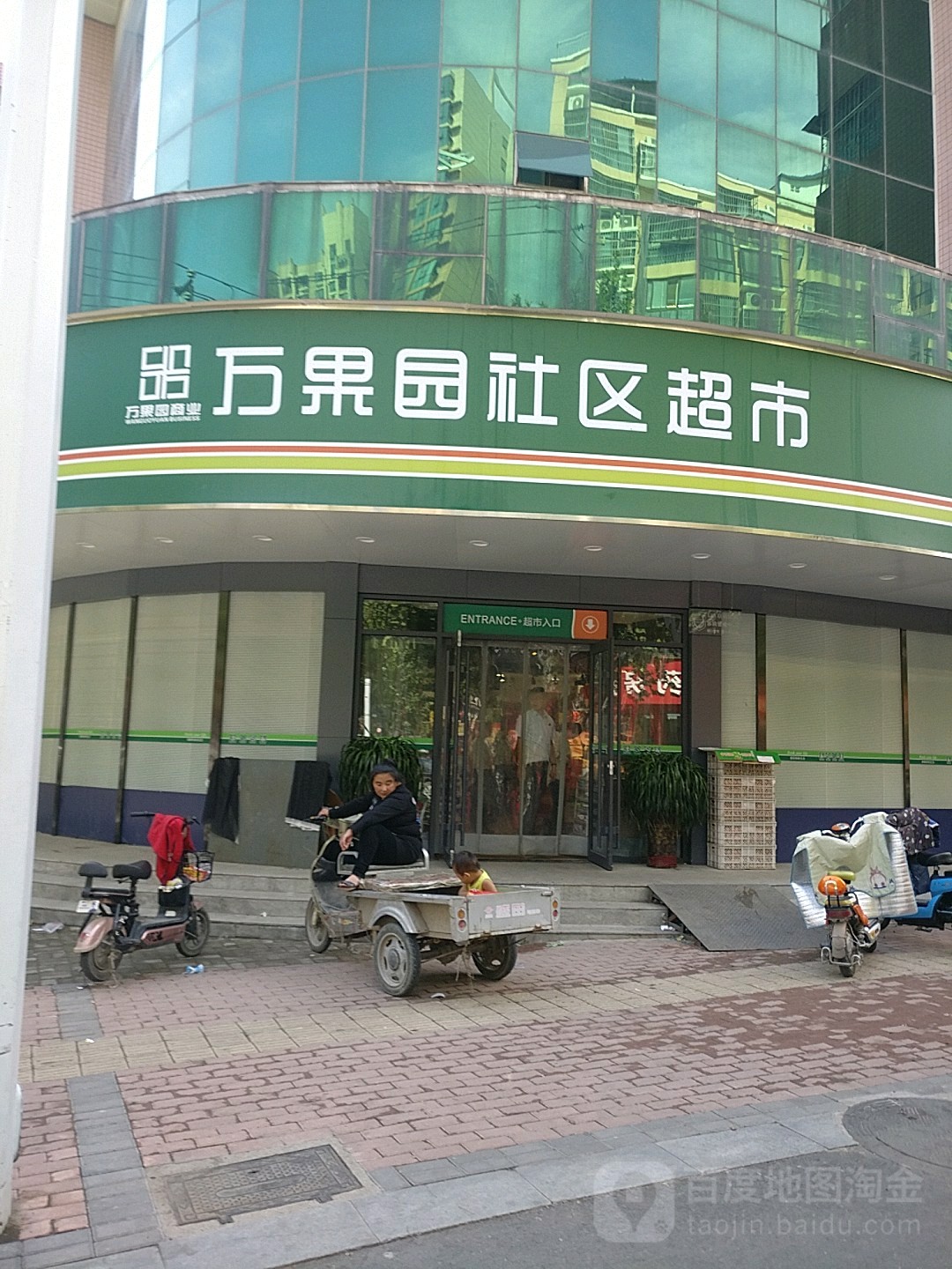 万果园社区超市(交通路店)