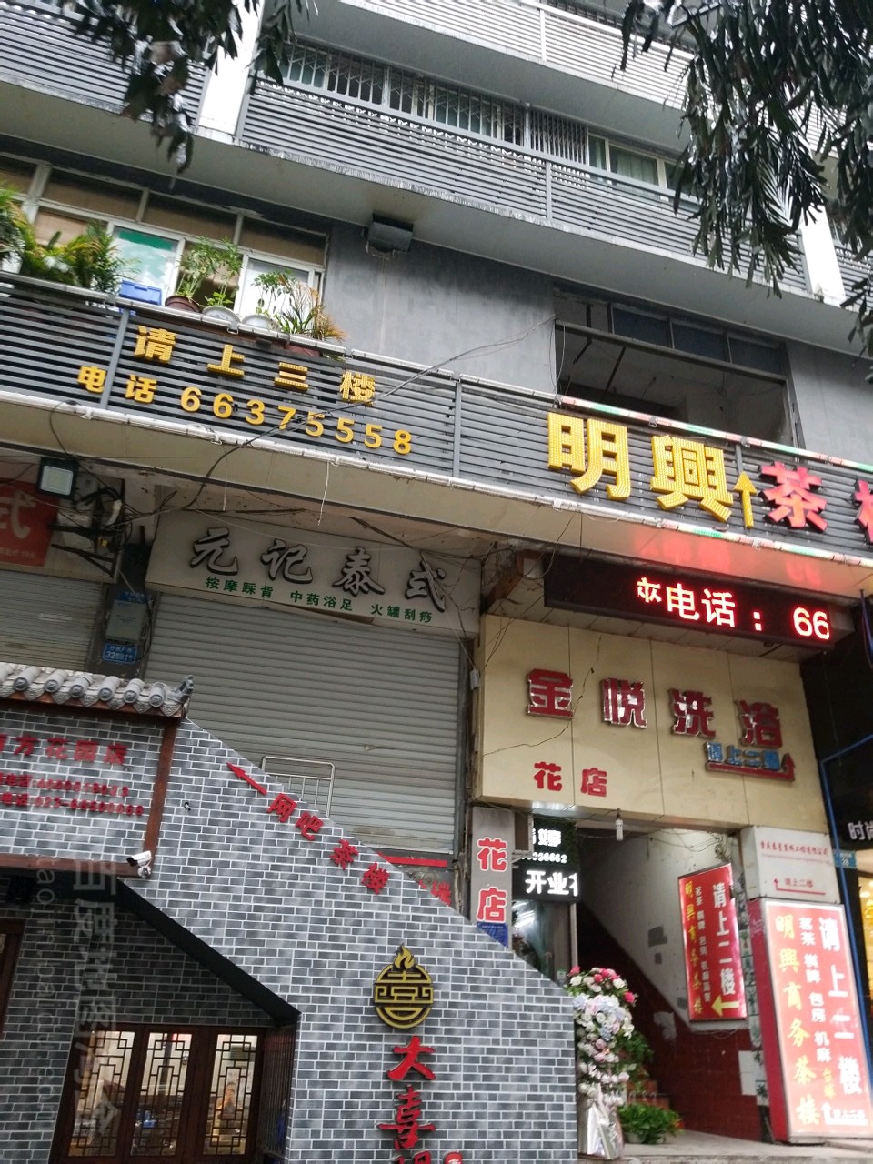 金悦洗浴(科园四路店)