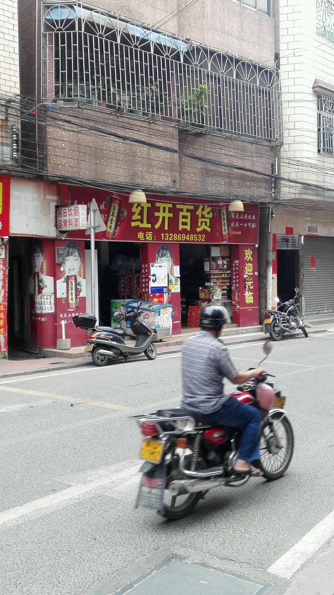 红开百货