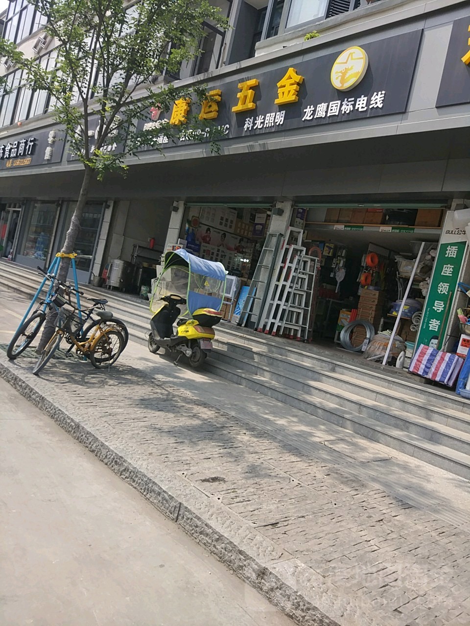 康运五金