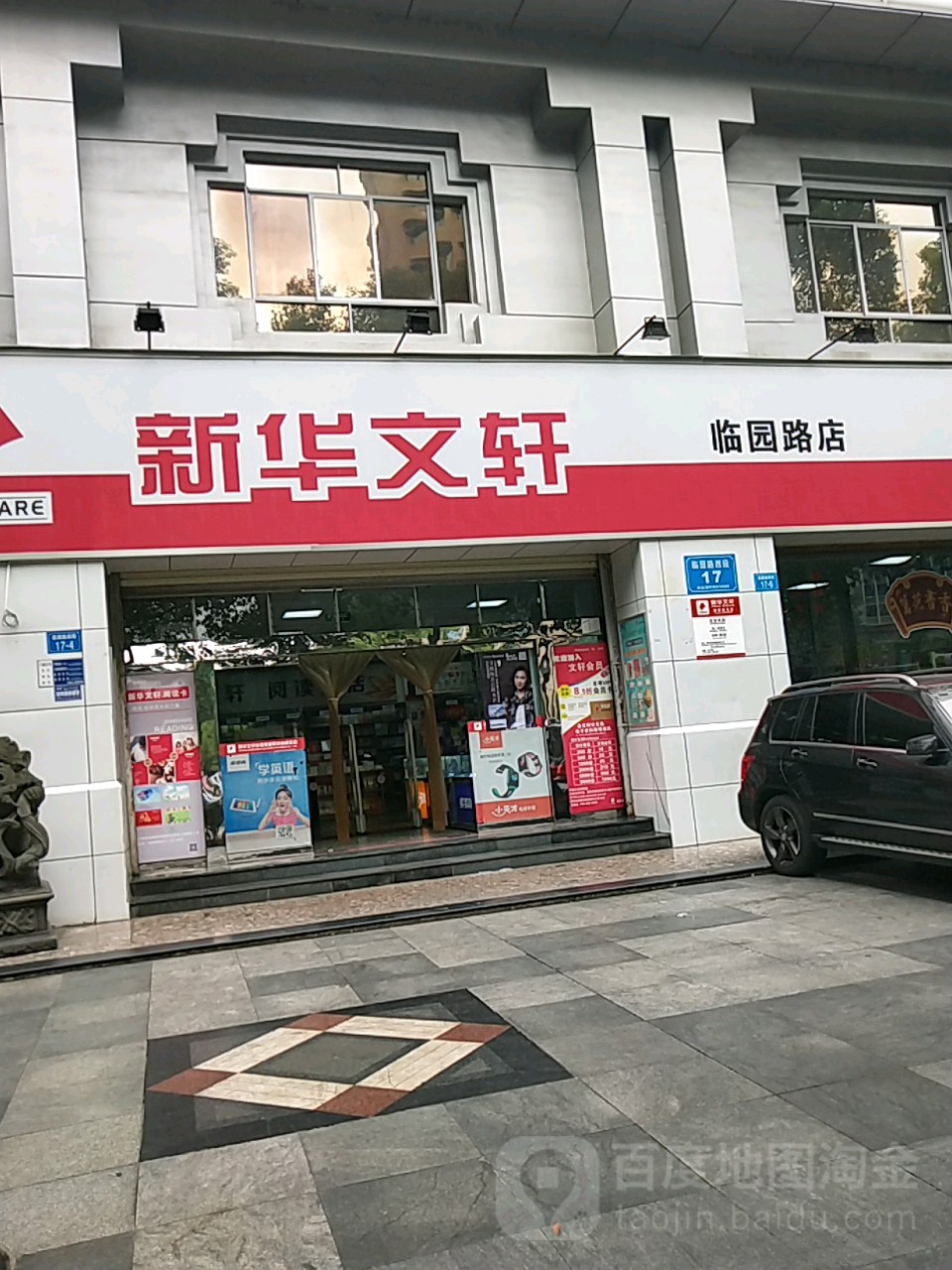 購物 批發市場 新華文軒(臨園路店)共多少人瀏覽:3799844 電話