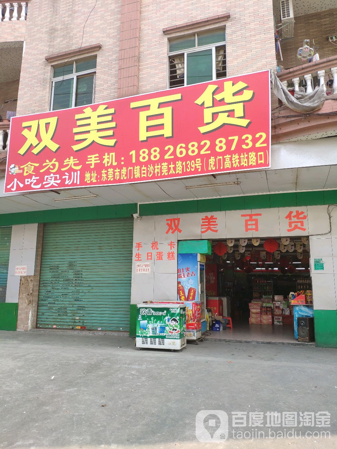 双美百货